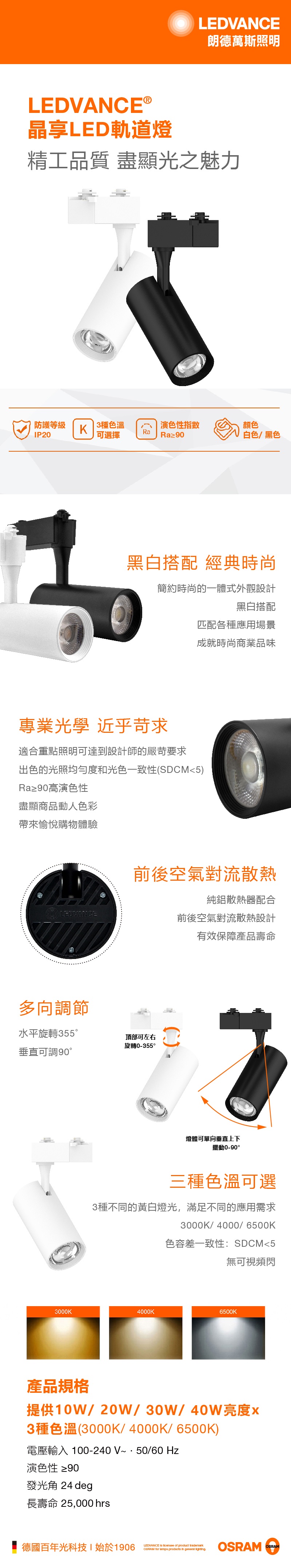 晶享LED軌道射燈丨精工品質 盡顯光之魅力