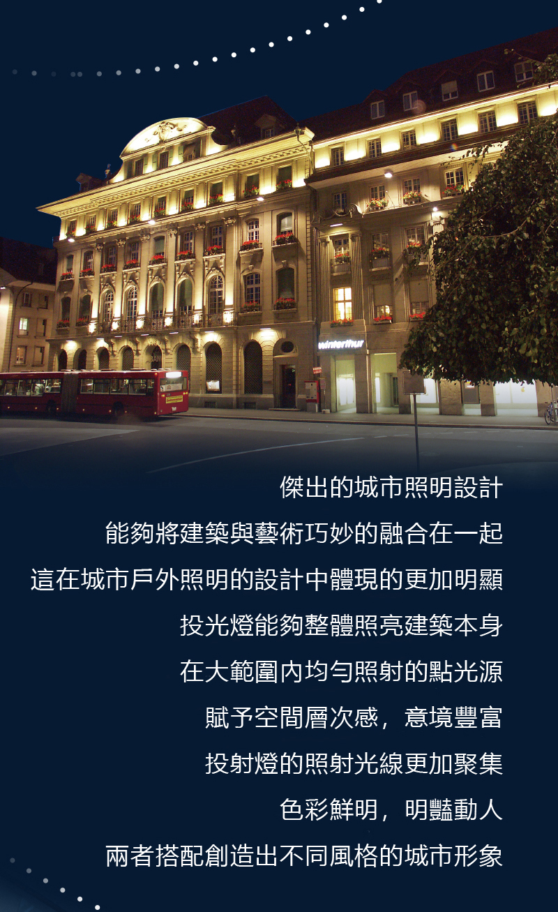 優秀的城市照明設計