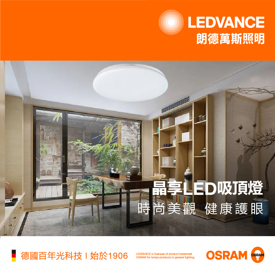 晶享LED吸頂燈丨時尚美觀 健康護眼