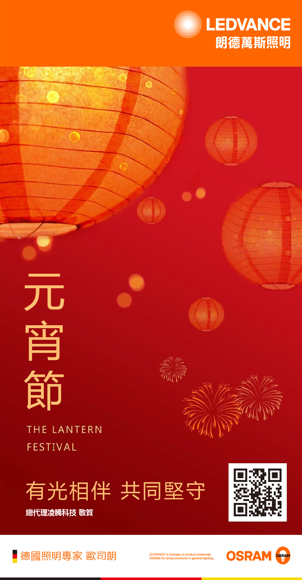 元宵節丨有光相伴，共同堅守