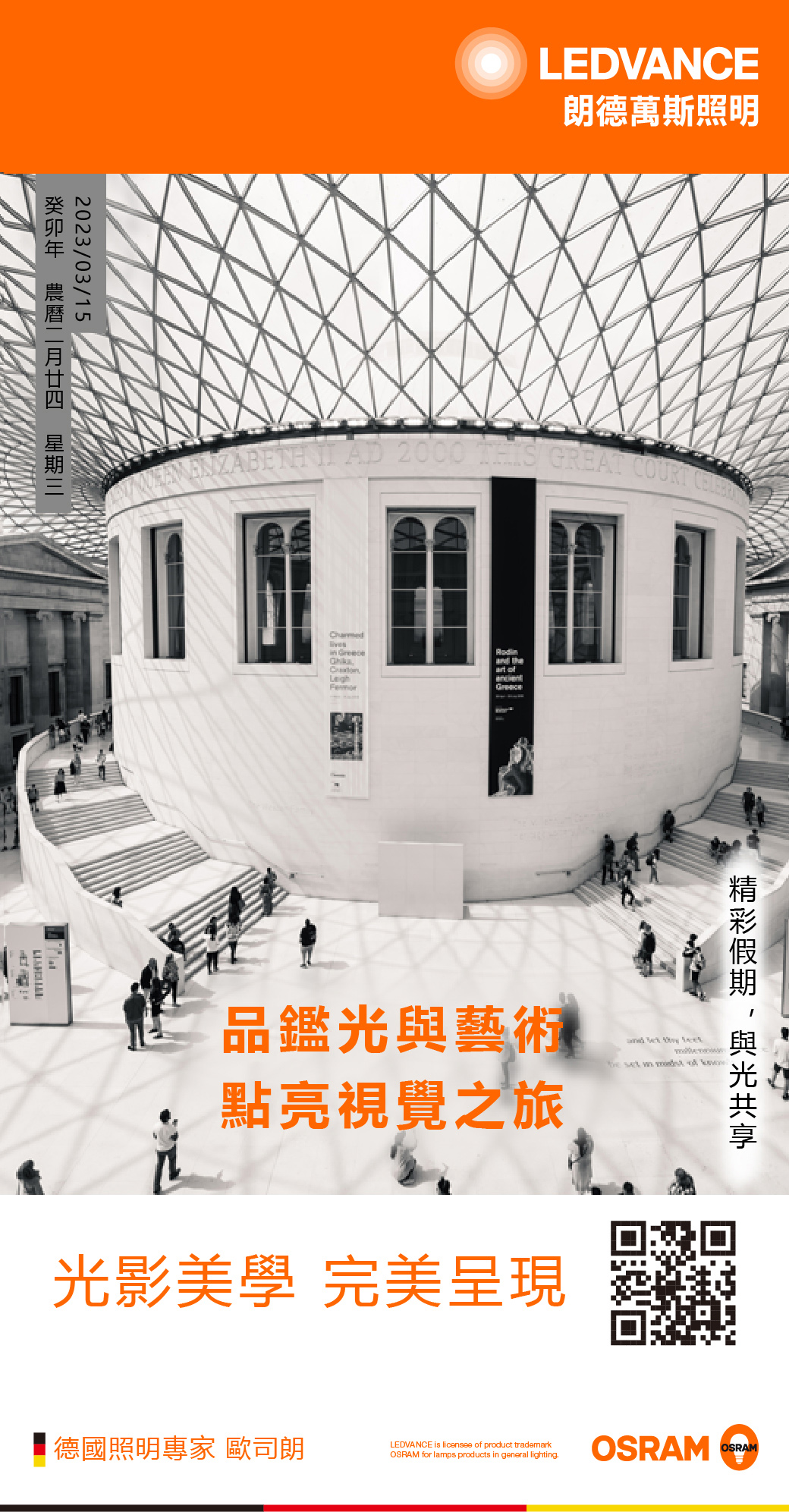 品鑑光與藝術，點亮視覺之旅