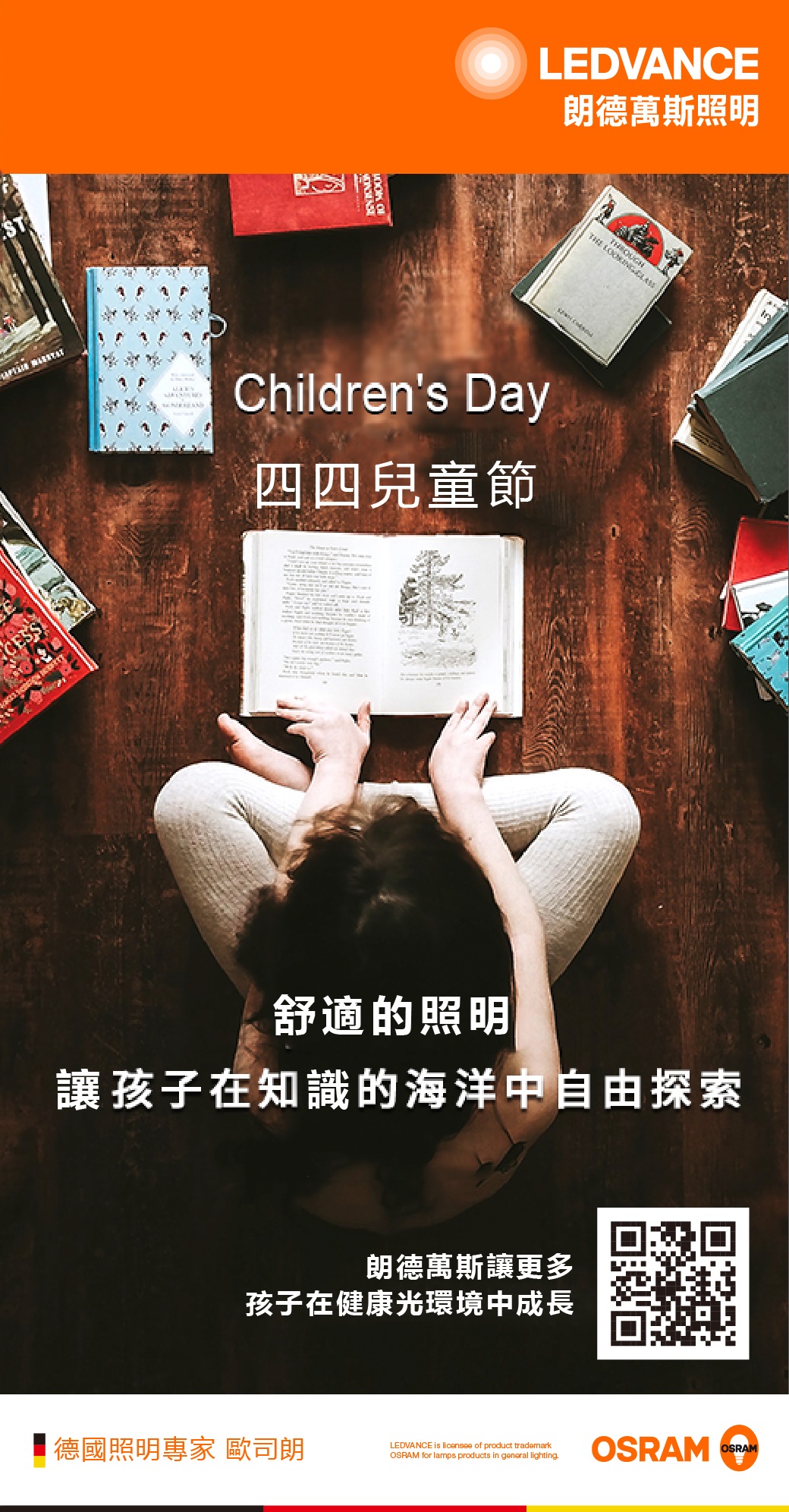 舒適的照明 讓孩子在知識的海洋中自由探索