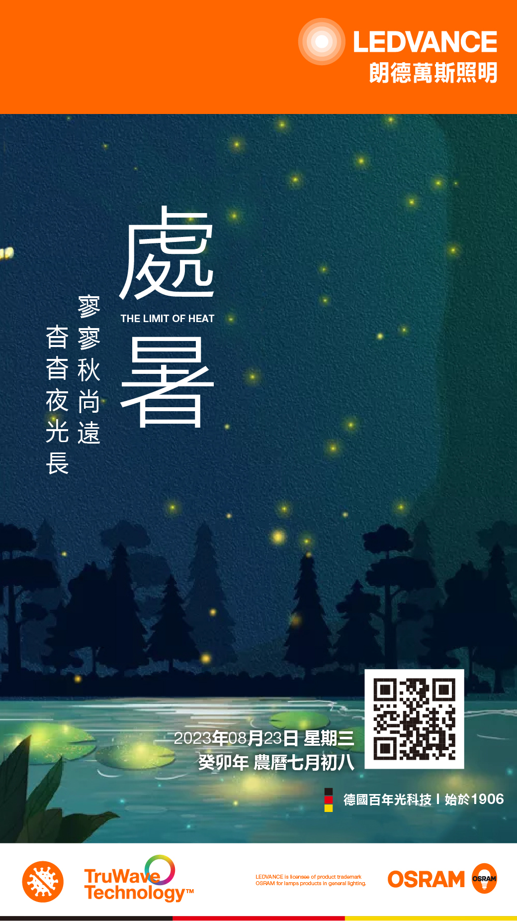 寥寥秋尚遠 杳杳夜光長