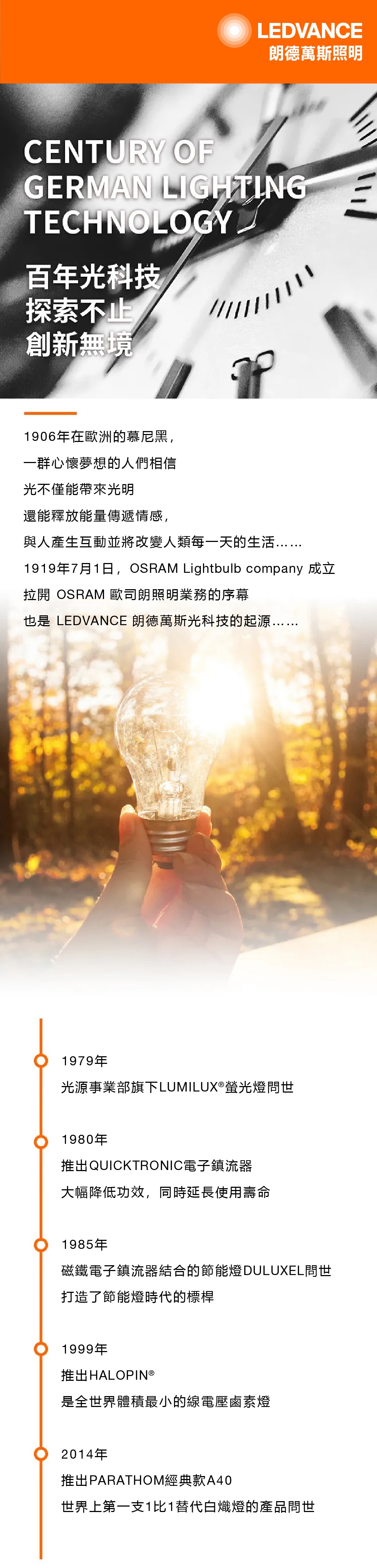 百年光科技丨探索不止 創新無境