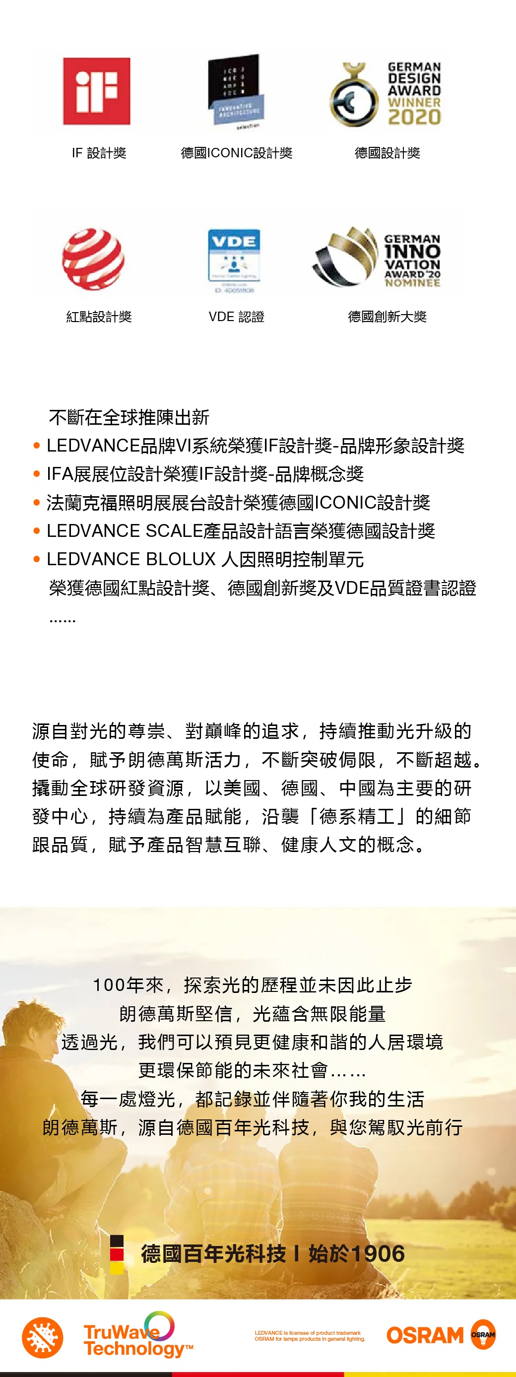 百年光科技丨探索不止 創新無境