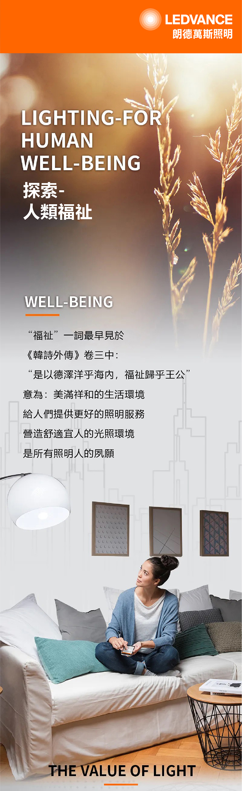探索-人類福祉
