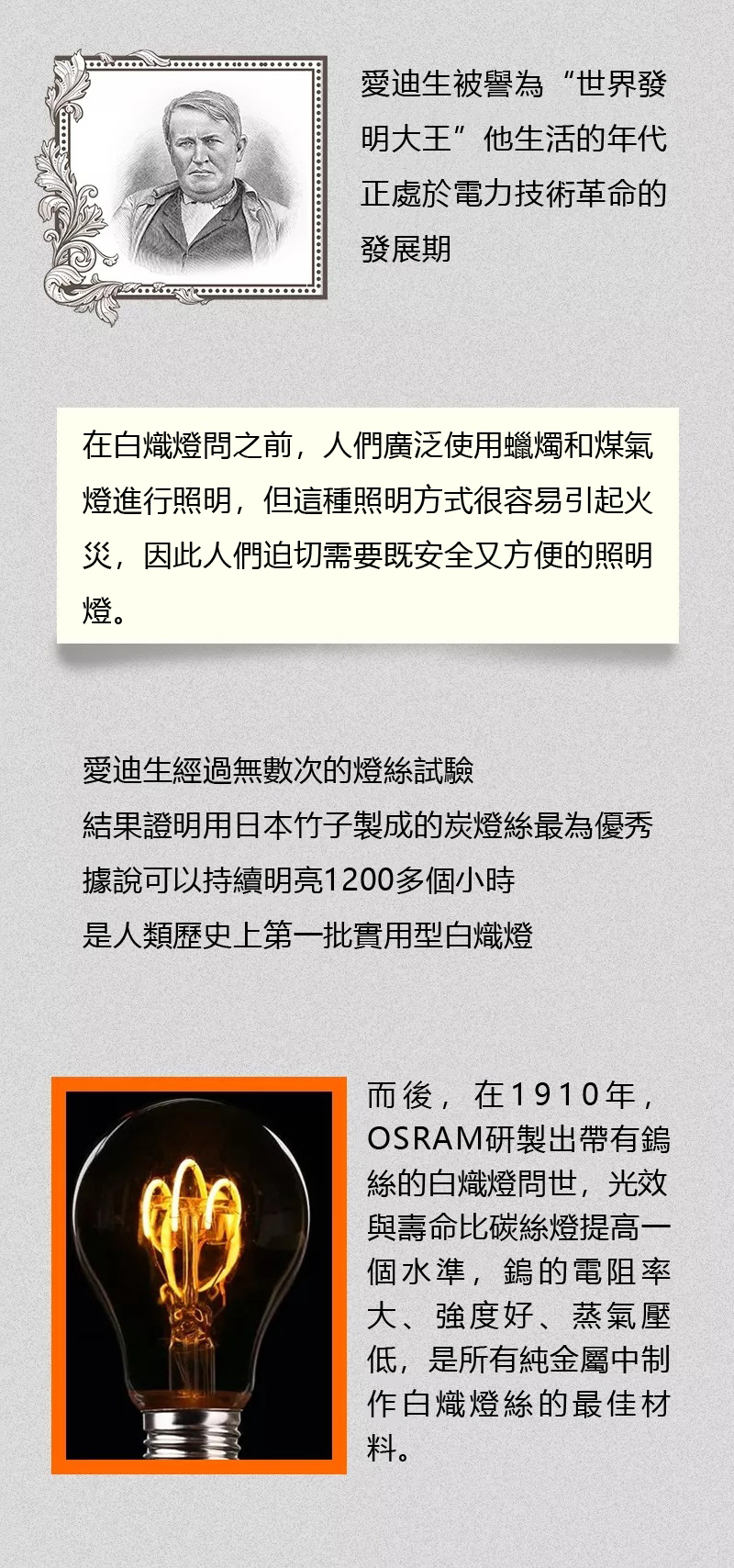 愛迪生經過無數次的燈絲試驗