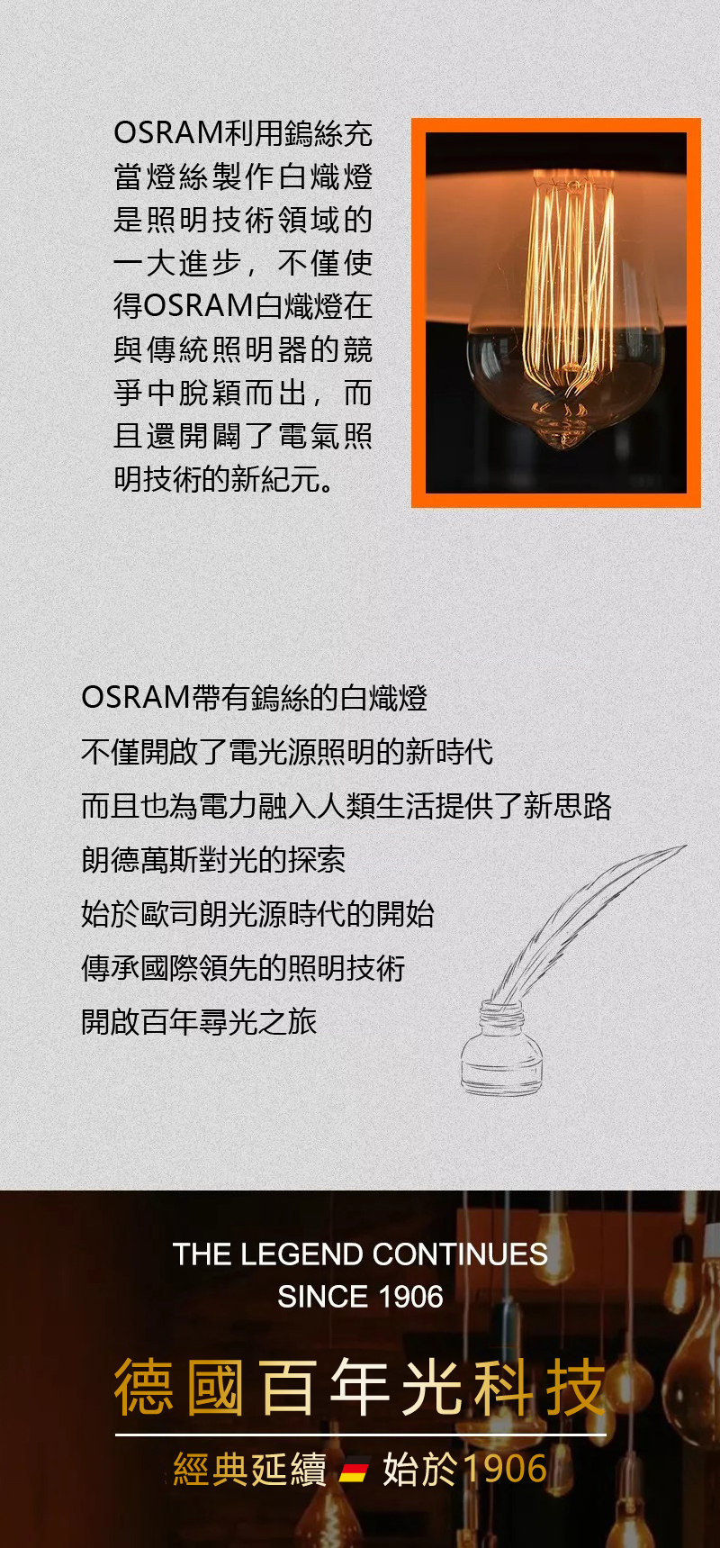 OSRAM利用鎢絲充當燈