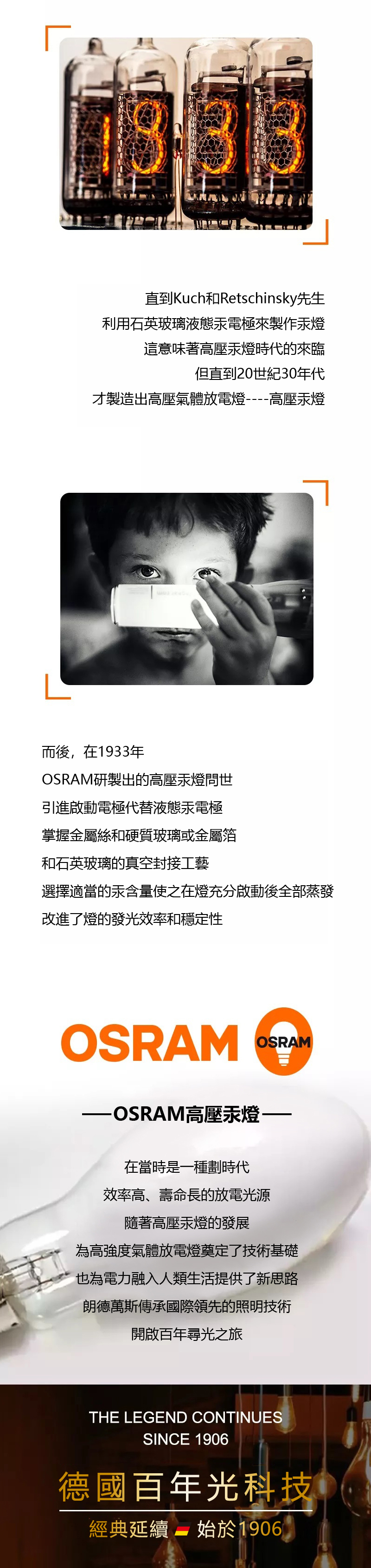 OSRAM研製出的高壓汞燈問世
