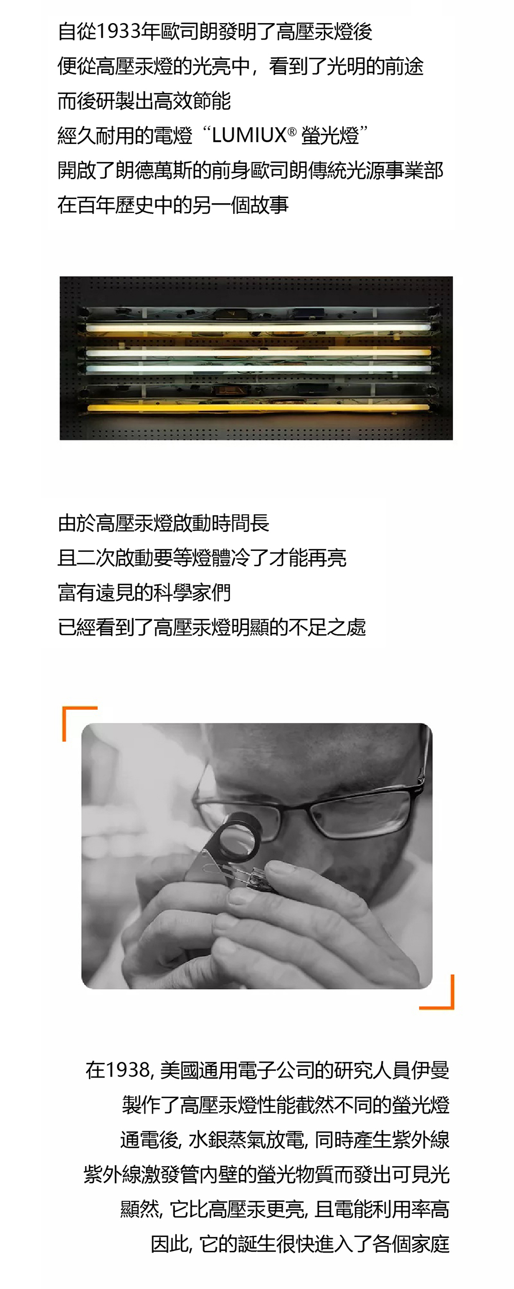 自從1933年歐司朗發明了高壓汞燈後