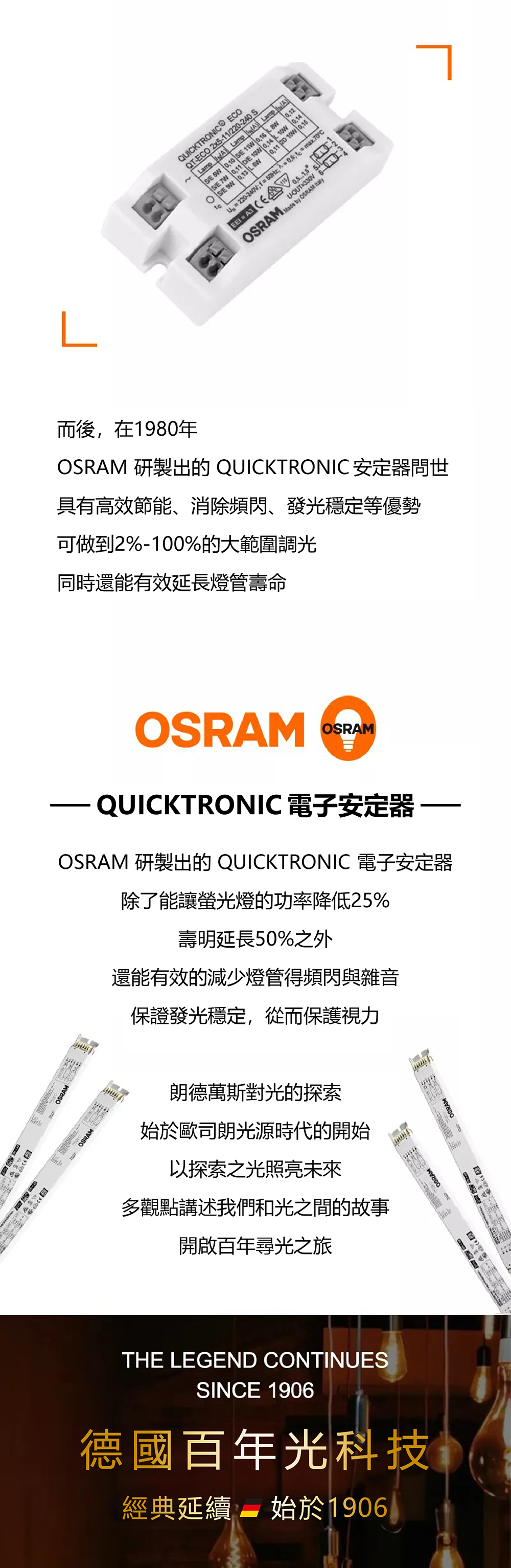 OSRAM QUICKTRONIC 電子安定器