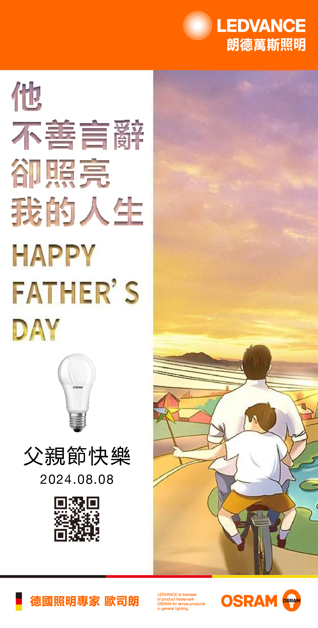 他不善言辭 卻照亮我的人生