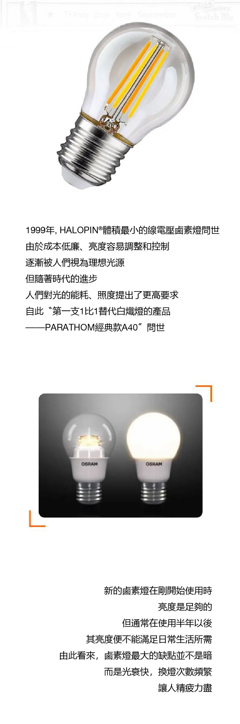 PARATHOM經典款A40燈泡