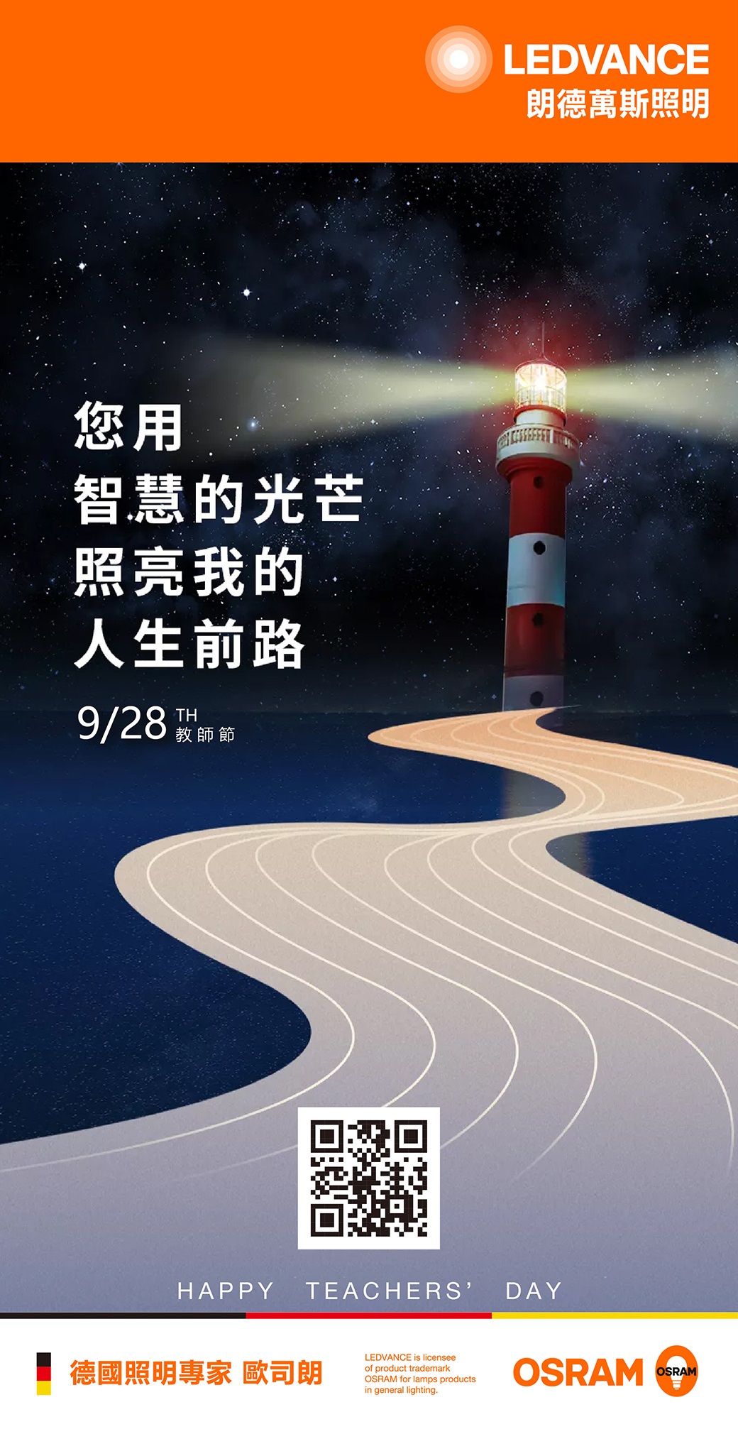 您用智慧的光芒 照亮我的人生前路