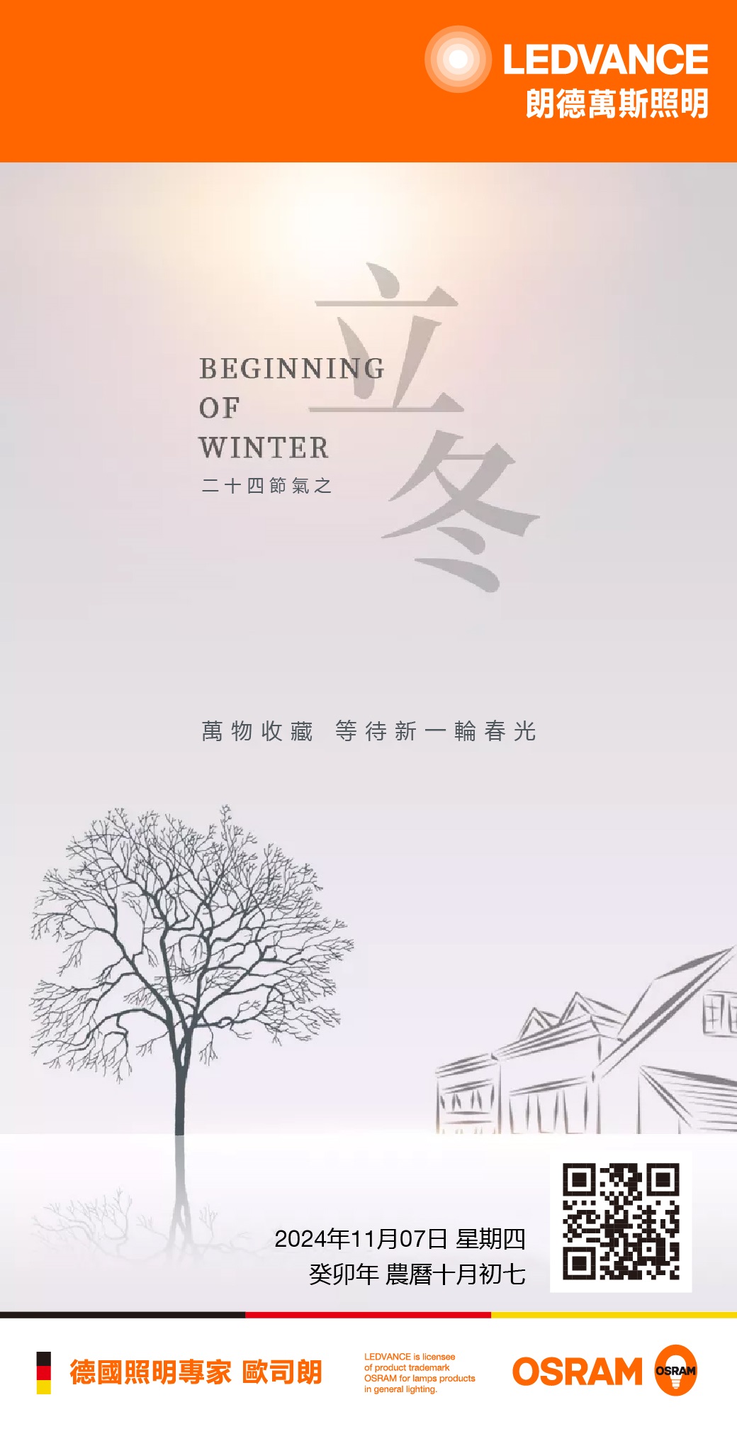 萬物收藏 等待新一輪春光