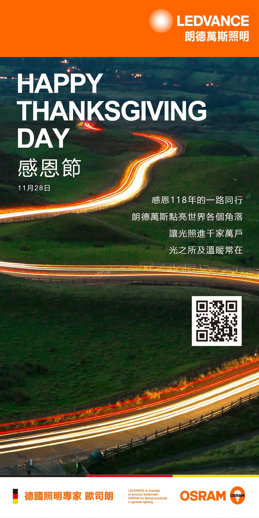 光之所及 溫暖常在