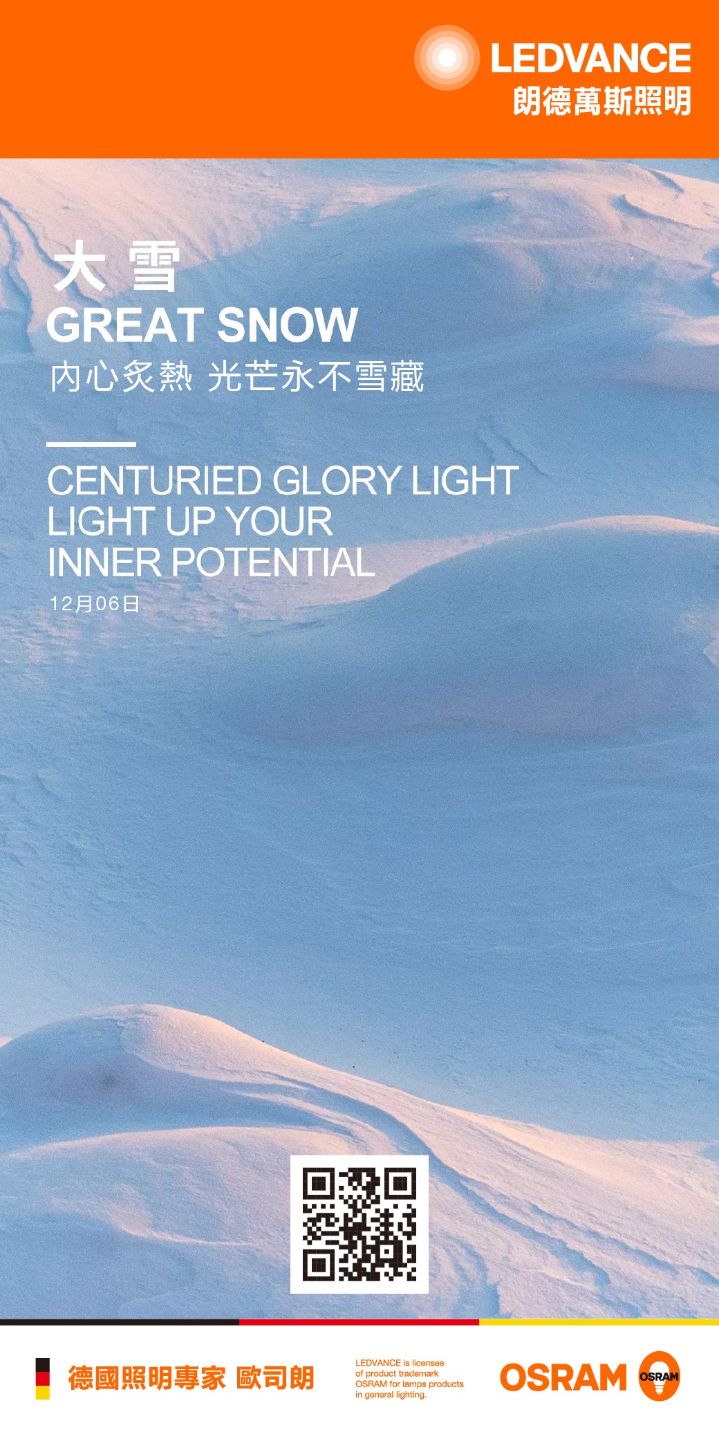 內心炙熱 光芒永不雪藏