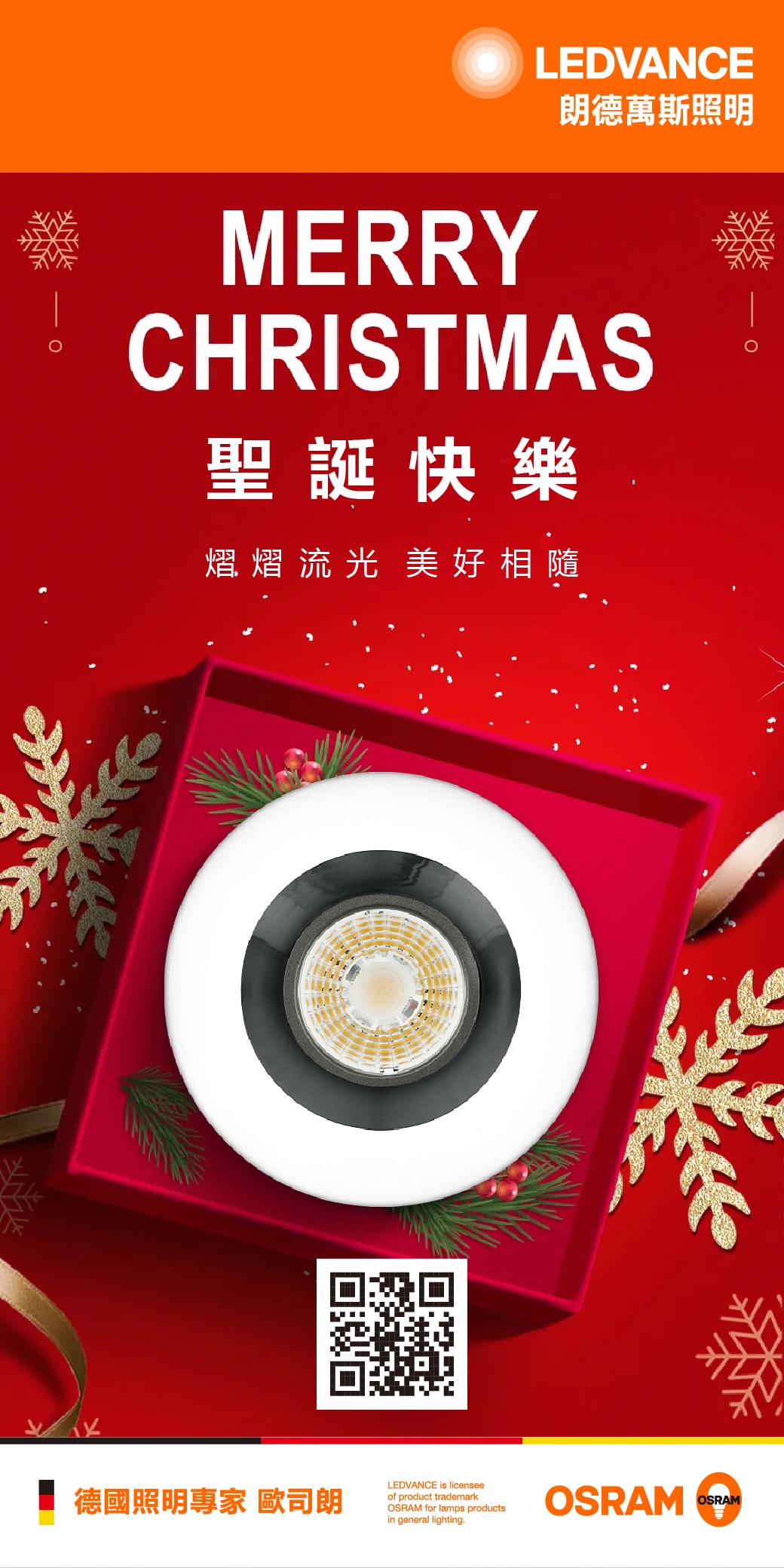 聖誕快樂丨熠熠流光 美好相隨