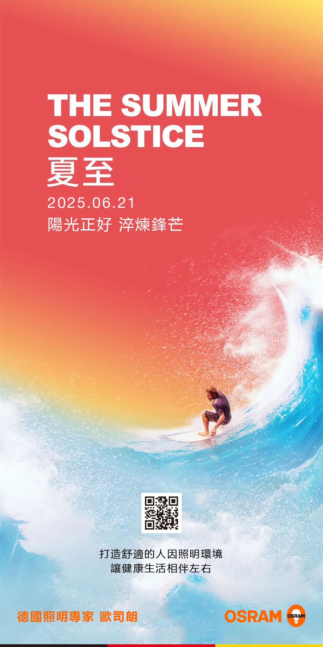 夏至丨陽光正好 淬煉鋒芒