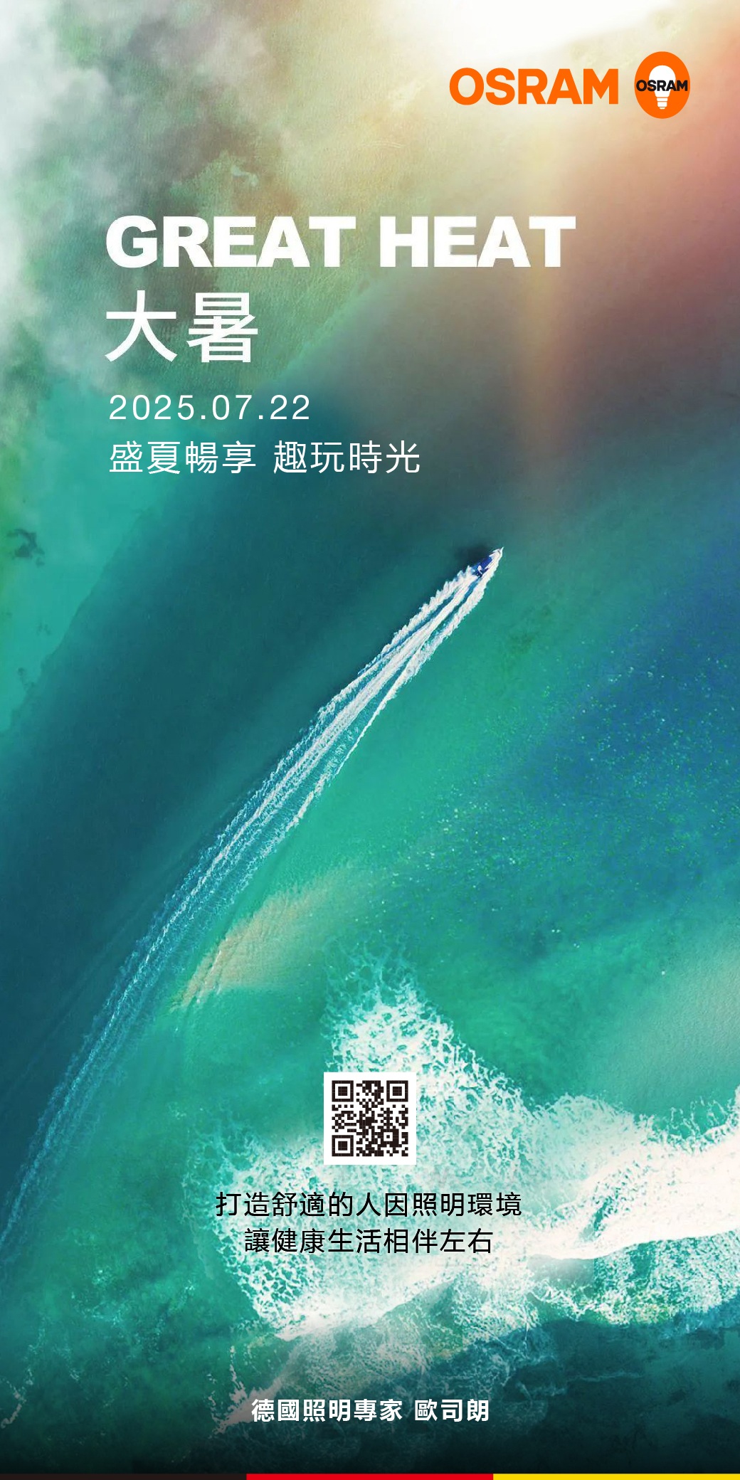 大暑丨盛夏暢享 趣玩時光