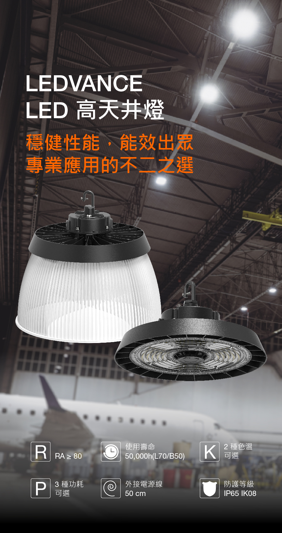 LED高天井燈
