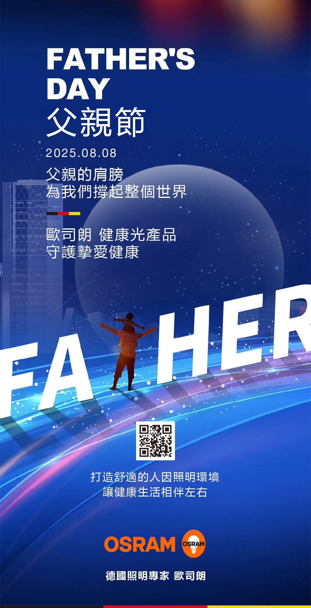 父親節丨父親的肩膀 為我們撐起整個世界